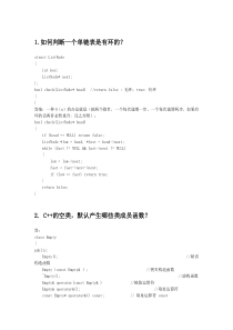 c++笔试题及答案