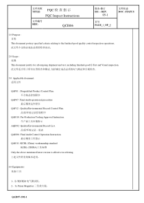 FQC_中英文出货检验指南