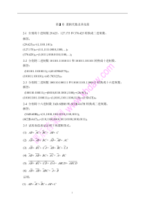 数字电子技术基础(第3版)-李庆常-王美玲-课后习题答案