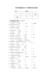 瓦工理论试题