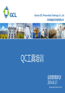 GPW系列培训课程(4)-QC工具实用