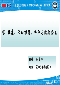 QCC推行方案