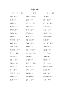 二年级数学上册数学加减乘除混合运算2000多题目