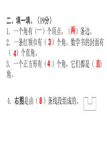 二年级数学上册期中试卷(2) Microsoft PowerPoint 演示文稿