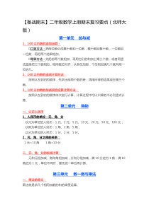 二年级数学上册期末复习要点(北师大版)