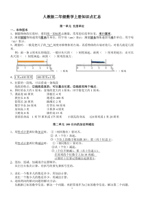 二年级数学上册汇总