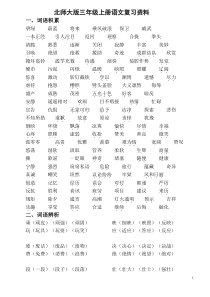 北师大版三年级语文上册复习资料