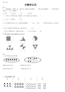 北师大版三年级下册数学认识分数专题复习---练习题