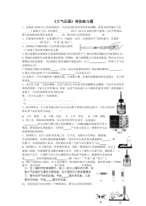 《大气压强》培优练习题