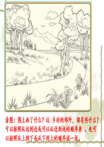 苏教版语文三年级上册习作2