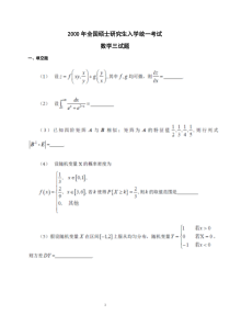 2000-2014年考研数学三历年真题