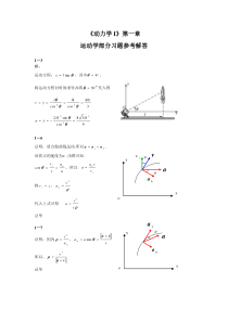 《理论力学》动力学典型习题+答案