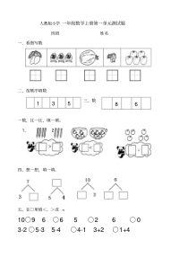 人教版小学一年级数学上册单元测试题全册