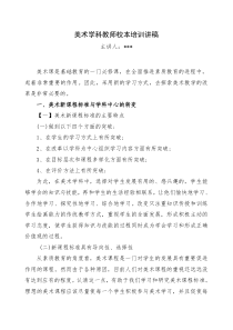 小学美术学科教师培训讲稿