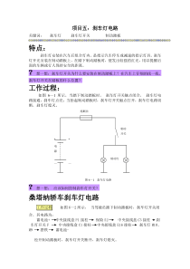 项目六--刹车灯电路