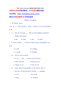 英语：Module_2_Friendship全模块综合测试(外研版八年级下)