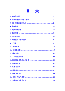 小学奥数重点全覆盖知识点,例题,练习题