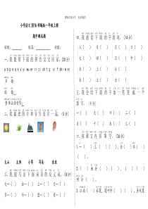 小学语文2016部编版一年级上册期中测试题