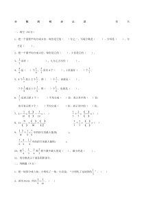 三年级数学简单分数练习题