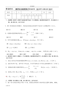 概率论与数理统计精彩试题及问题详解