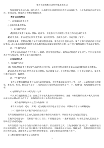 保育员如何配合老师开展各项活动