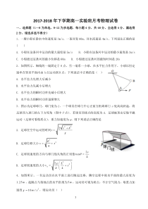 高一下学期第一次物理月考试卷