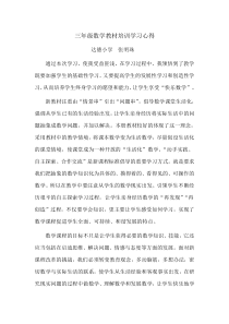 三年级数学教材培训学习心得