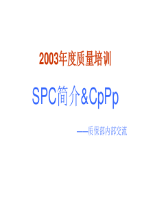 SPC、Cpk、Ppk的简介