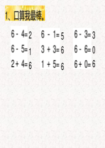 小学一年级数学上册《背土豆》课件