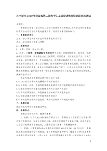 浙江省教育厅办公室浙江省经济和信息化委员会办公室关于举行浙江