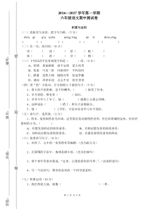 2016-2017人教版六年级上册语文期中考试