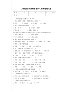 2016-2017八年级地理上册期末试题及参考答案