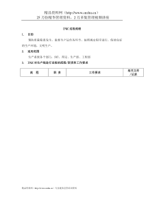 IPQC巡检流程（DOC5页）