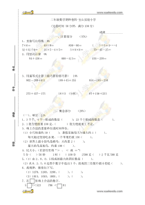 二年级下数学期末试题-上海宝山区实验小学(沪教版-)