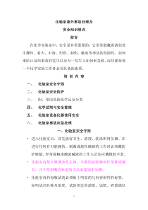 化验室意外事故处理及安全知识