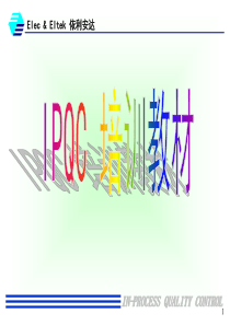 IPQC教材