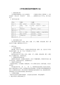 pep新版四年级下册英语教案全册加教学反思