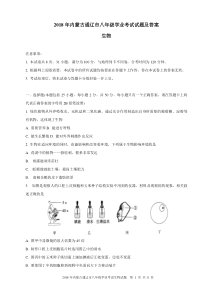 2018年内蒙古通辽市中考生物试题及答案