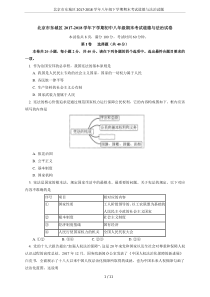 北京市东城区2017-2018学年八年级下学期期末考试道德与法治试题