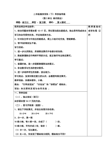 最新人教版小学数学二年级下册-练习三(教案)教学设计