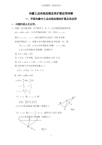 向量三点共线定理及其延伸应用汇总