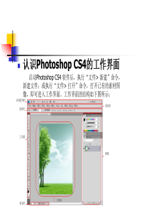 71Photoshop教程(完整版)