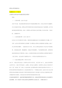 消费心理学离线作业一