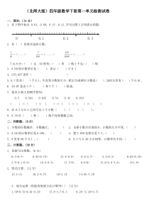 北师大版小学数学四年级下册一至七单元测试题题库