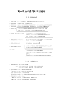 政治必修四哲学与生活知识点