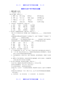 2017年朝阳市中考语文试题及答案6页