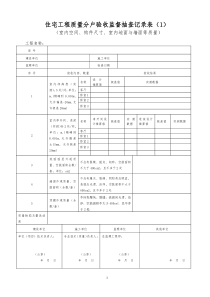 2017年分户验收表