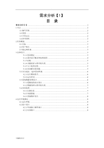 软件开发需求分析模板