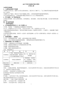 2017年初中地理会考复习资料