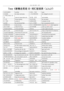 新概念三册词汇短语句型(全)